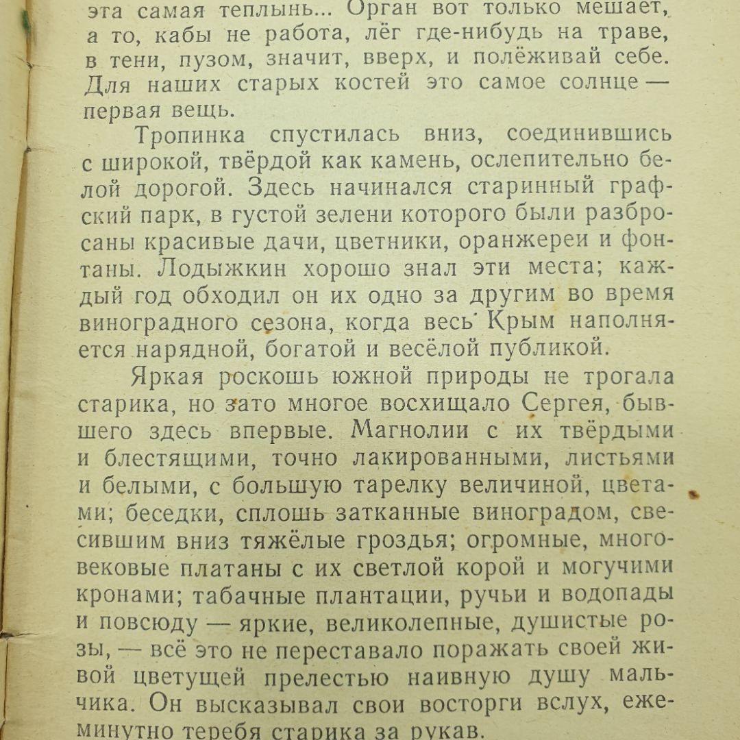 А.И. Куприн "Белый пудель", Пермское книжное издательство, 1976г.. Картинка 7