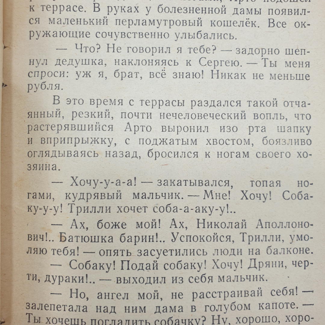 А.И. Куприн "Белый пудель", Пермское книжное издательство, 1976г.. Картинка 8