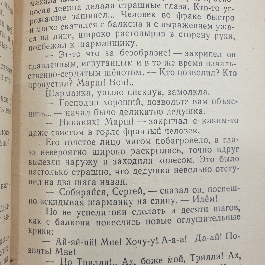 А.И. Куприн "Белый пудель", Пермское книжное издательство, 1976г.. Картинка 9