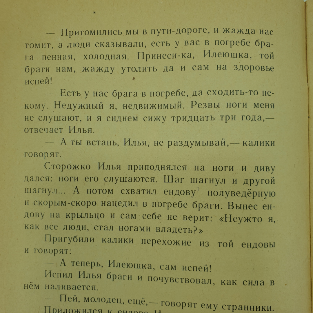 А.Н. Нечаев "Илья Муромец", издательство Детская литература, 1976г.. Картинка 6