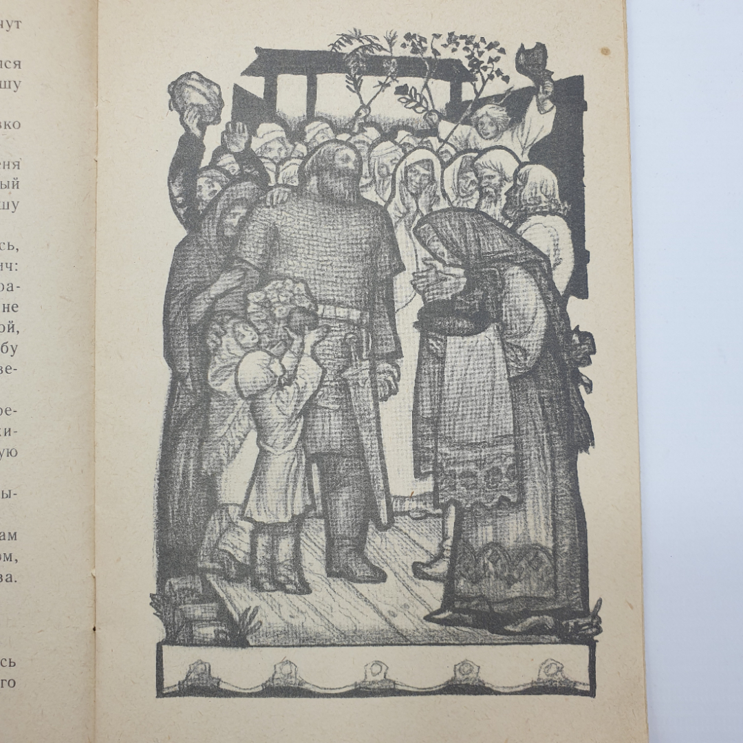 А.Н. Нечаев "Илья Муромец", издательство Детская литература, 1976г.. Картинка 7