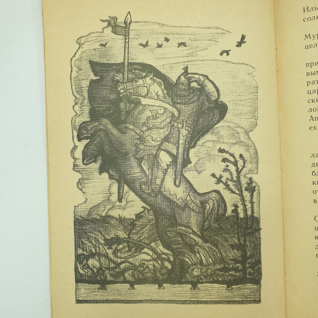 А.Н. Нечаев "Илья Муромец", издательство Детская литература, 1976г.. Картинка 11