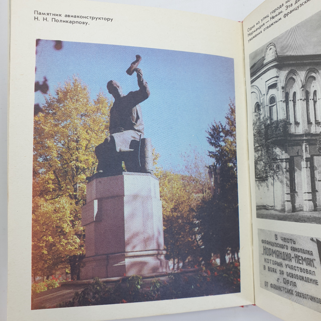 Фотокнига "Город первого салюта", Приокское книжное издательство, 1983 г. Орел. Картинка 10