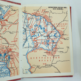 Книга "Подвиг ратный, подвиг трудовой" 40 летие освобождение города Орла и Орловской области. Картинка 5