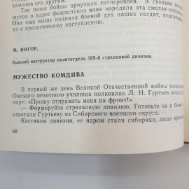 Книга "Подвиг ратный, подвиг трудовой" 40 летие освобождение города Орла и Орловской области. Картинка 7