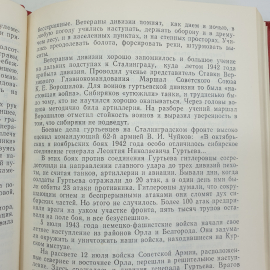 Книга "Подвиг ратный, подвиг трудовой" 40 летие освобождение города Орла и Орловской области. Картинка 8