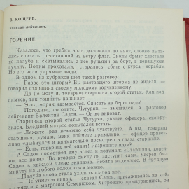 Книга "Подвиг ратный, подвиг трудовой" 40 летие освобождение города Орла и Орловской области. Картинка 11