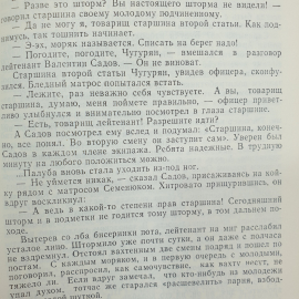 Книга "Подвиг ратный, подвиг трудовой" 40 летие освобождение города Орла и Орловской области. Картинка 12