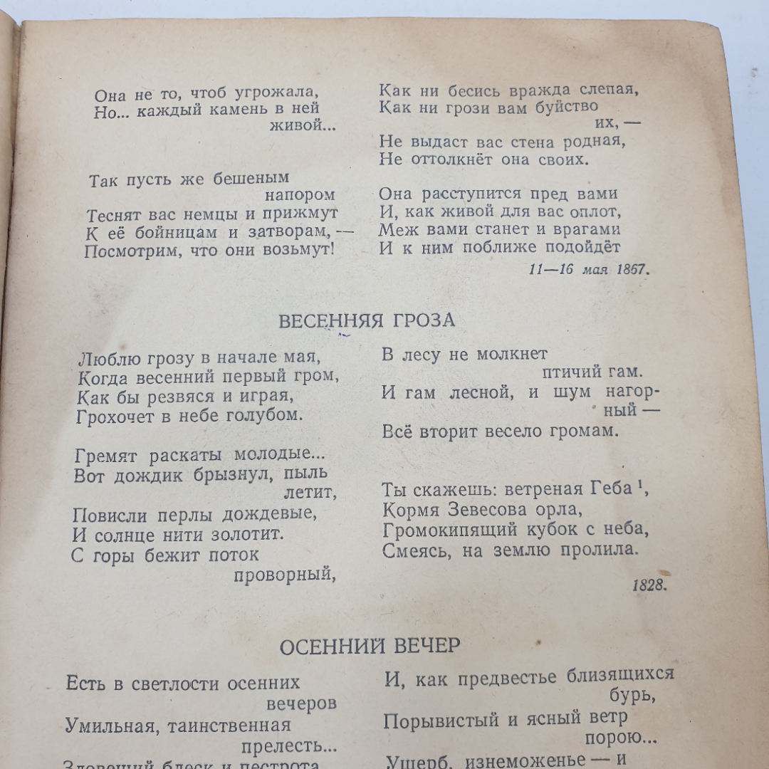 Н.Л. Бродский, И.Н. Кубиков "Русская литература. Хрестоматия для 9 класса средней школы. Часть II". Картинка 8