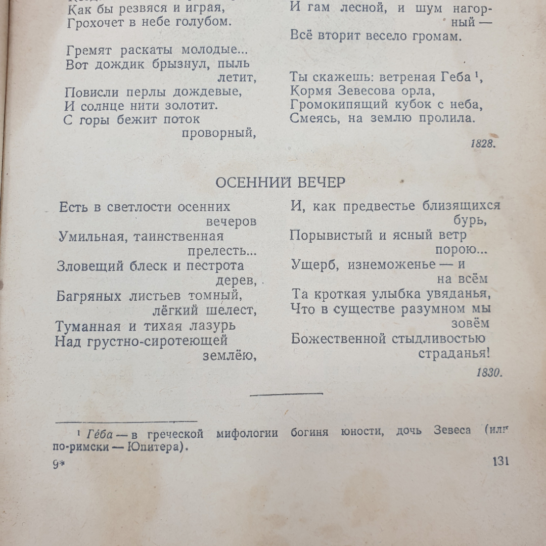 Н.Л. Бродский, И.Н. Кубиков "Русская литература. Хрестоматия для 9 класса средней школы. Часть II". Картинка 9