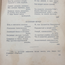 Н.Л. Бродский, И.Н. Кубиков "Русская литература. Хрестоматия для 9 класса средней школы. Часть II". Картинка 9