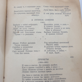 Н.Л. Бродский, И.Н. Кубиков "Русская литература. Хрестоматия для 9 класса средней школы. Часть II". Картинка 11