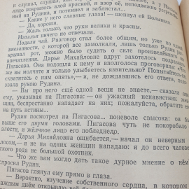 Н.Л. Бродский, И.Н. Кубиков "Русская литература. Хрестоматия для 9 класса средней школы. Часть I". Картинка 11