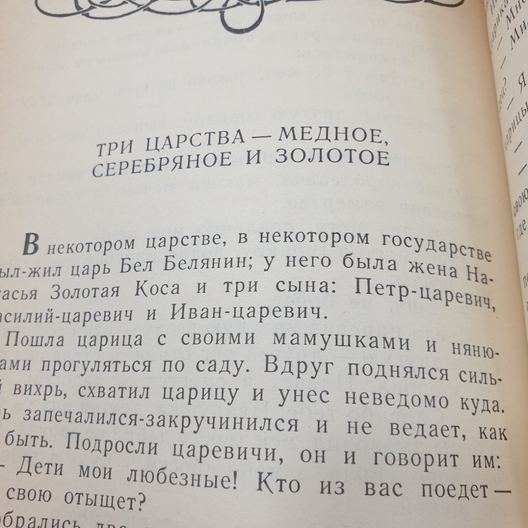 Книга "Русские сказки", ООО АВЛАД, 1992г.. Картинка 8