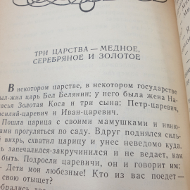 Книга "Русские сказки", ООО АВЛАД, 1992г.. Картинка 8