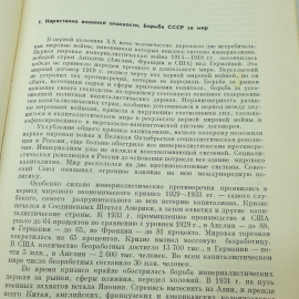 Книга "Великая Отечественная Война Советского Союза 1941-1945. Краткая история", Минобр СССР, 1970г.. Картинка 8