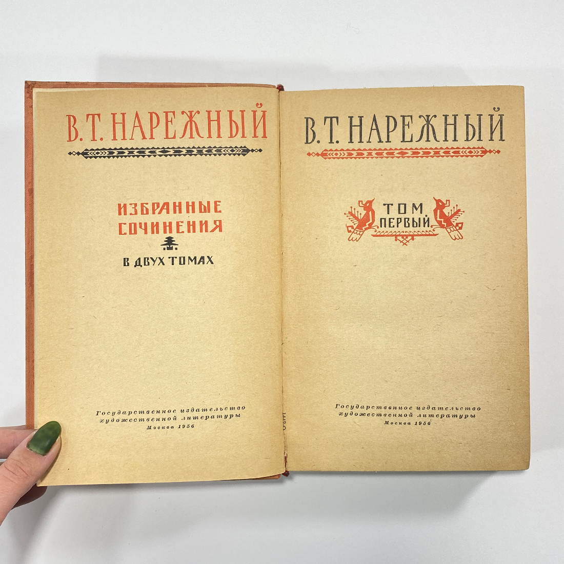 "Избранные сочинения В.Т.Нарежный" СССР книга. Картинка 2