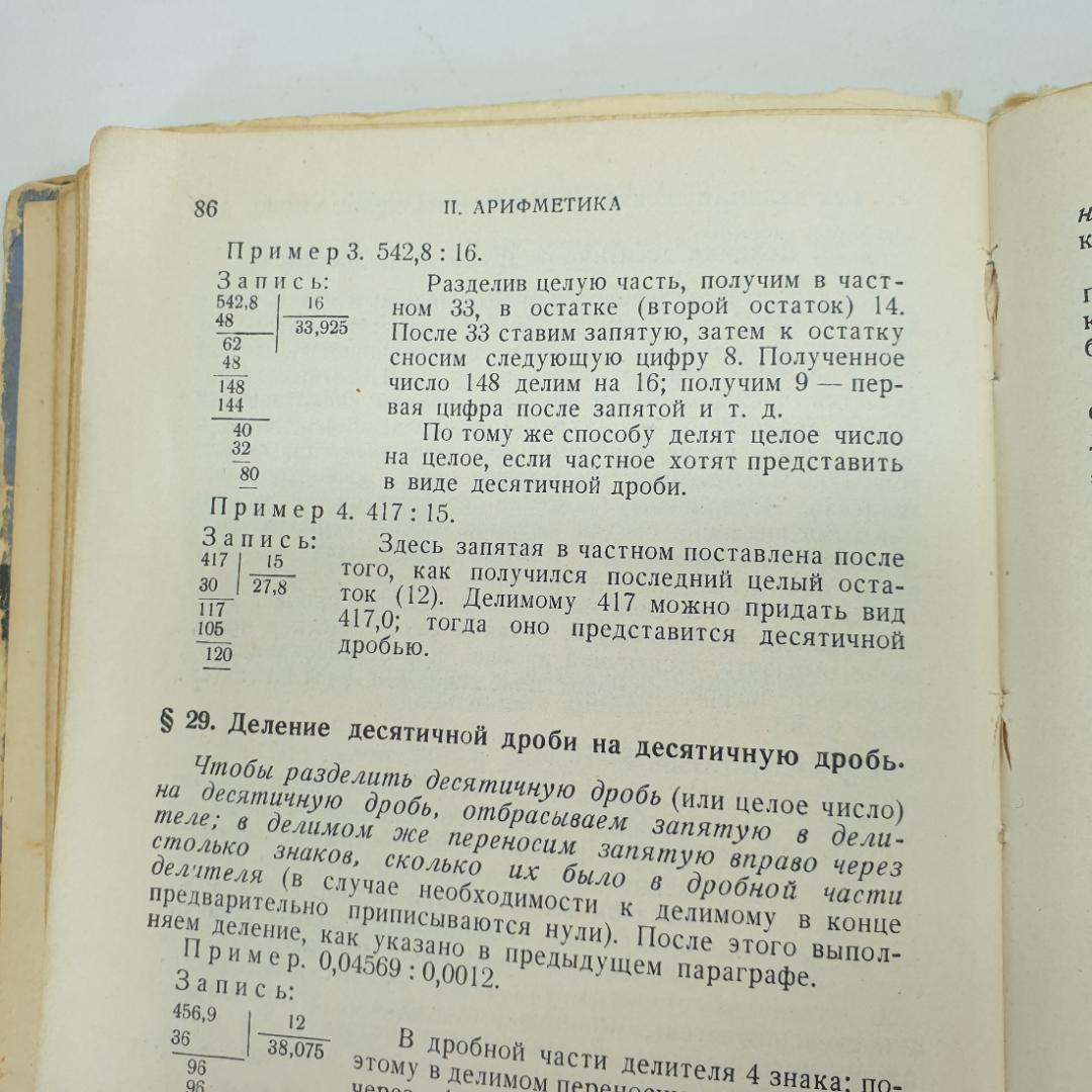 М.Я. Выгодский "Справочник по элементарной математике", Москва, 1960г.. Картинка 5