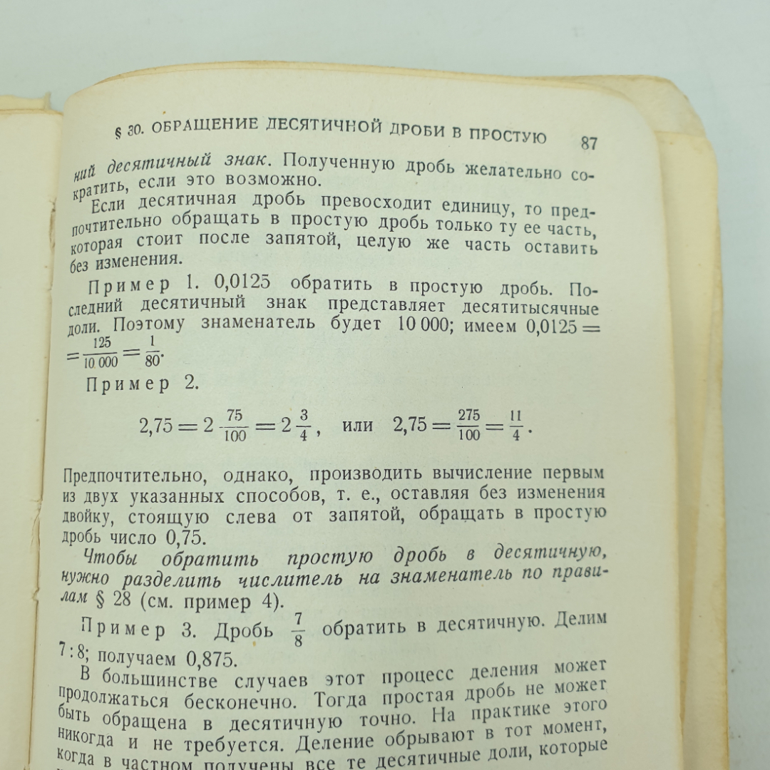 М.Я. Выгодский "Справочник по элементарной математике", Москва, 1960г.. Картинка 6