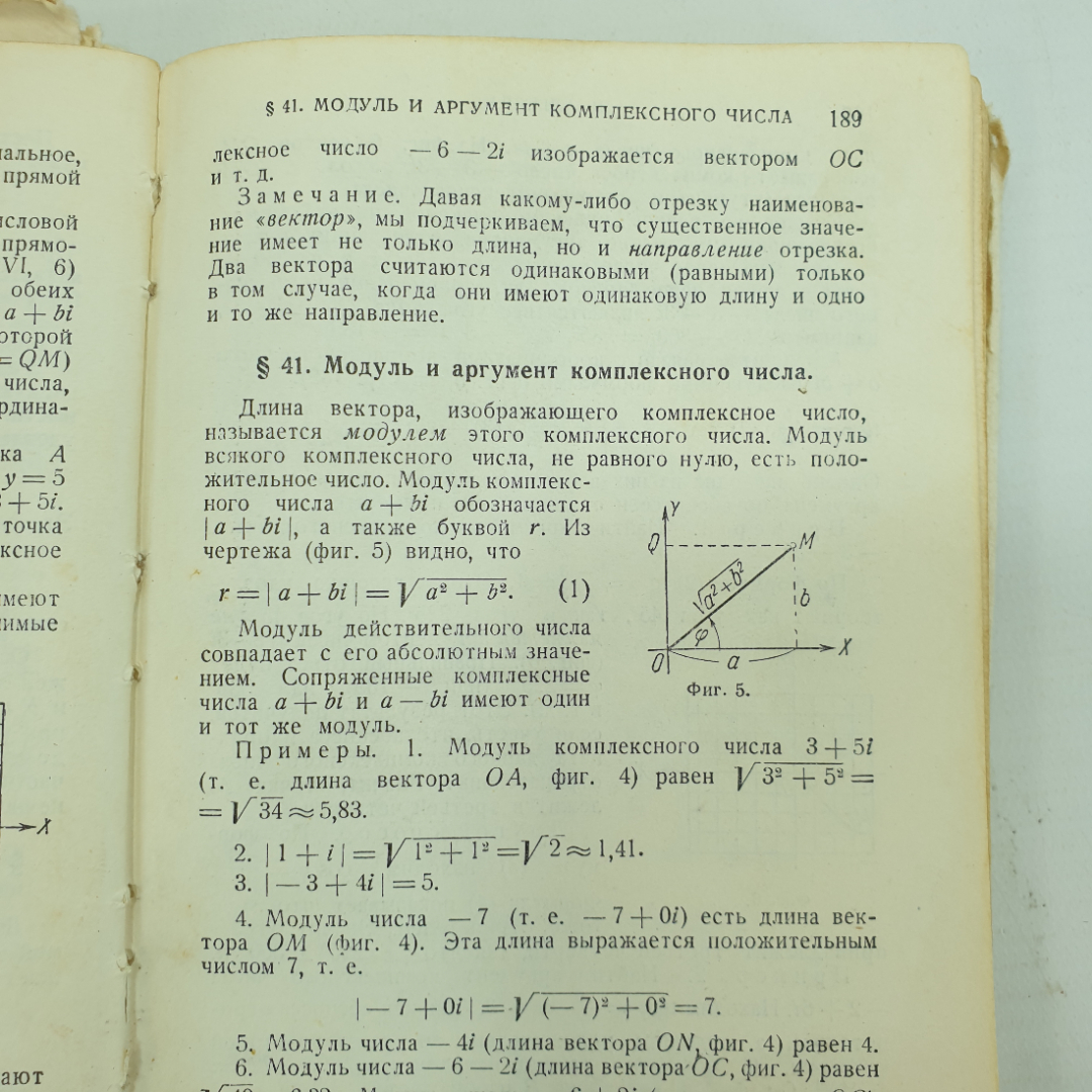 М.Я. Выгодский "Справочник по элементарной математике", Москва, 1960г.. Картинка 8