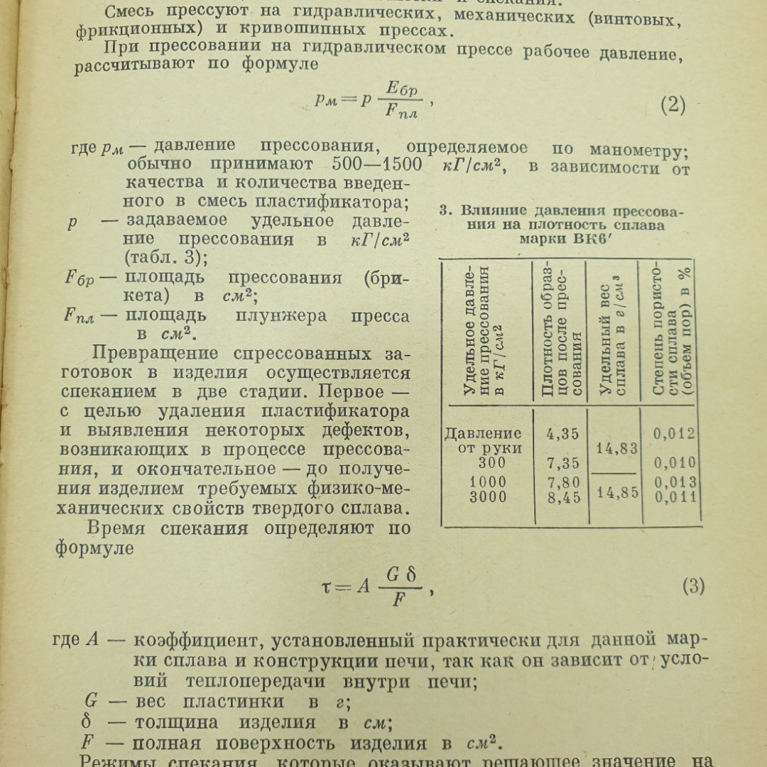 А.А. Трусов "Твердосплавный инструмент. Справочник", Москва, 1966г.. Картинка 5