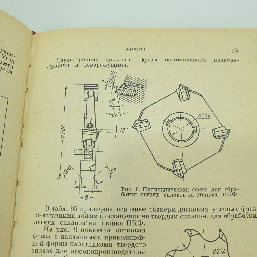 А.А. Трусов "Твердосплавный инструмент. Справочник", Москва, 1966г.. Картинка 9