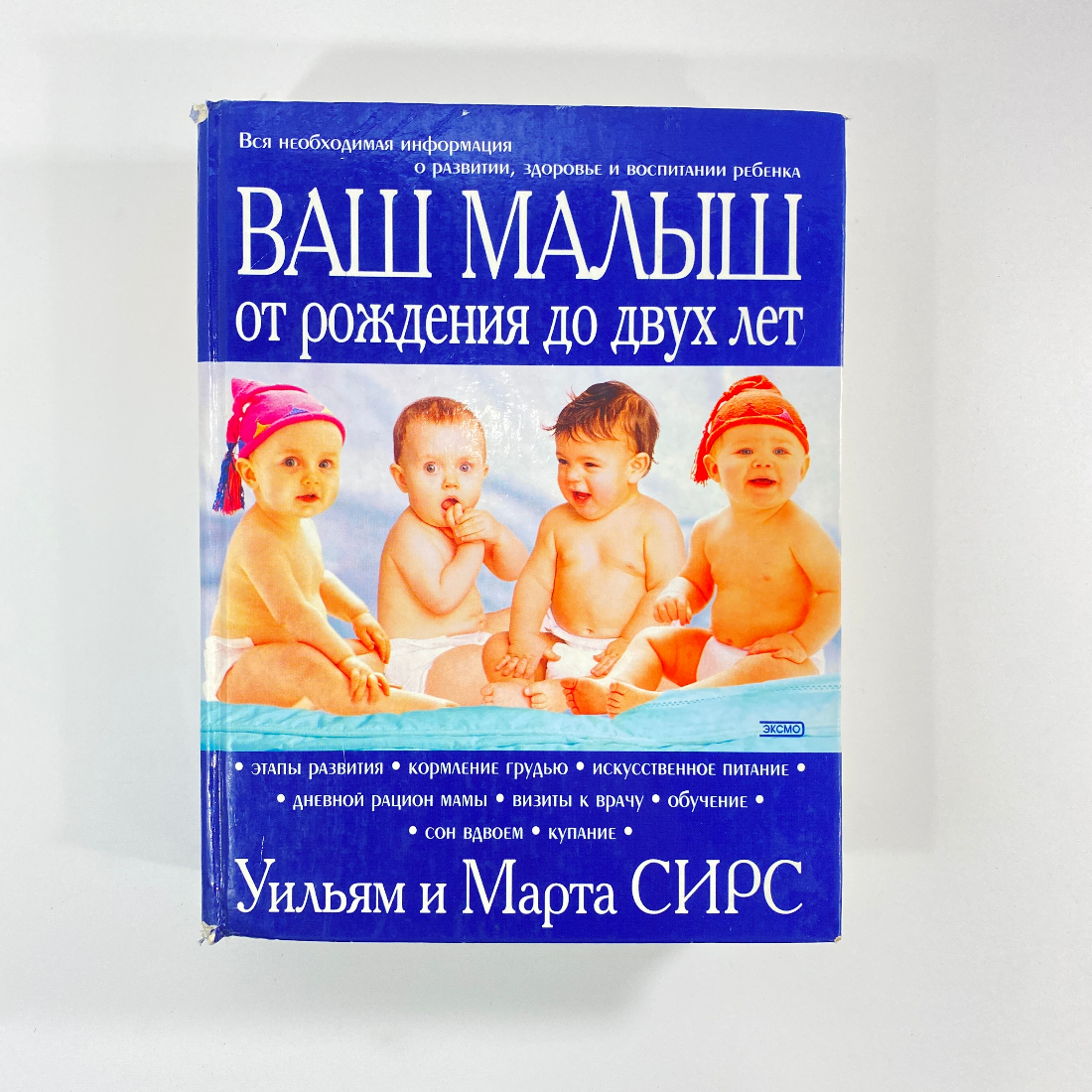 "Ваш малыш" Россия книга. Картинка 1