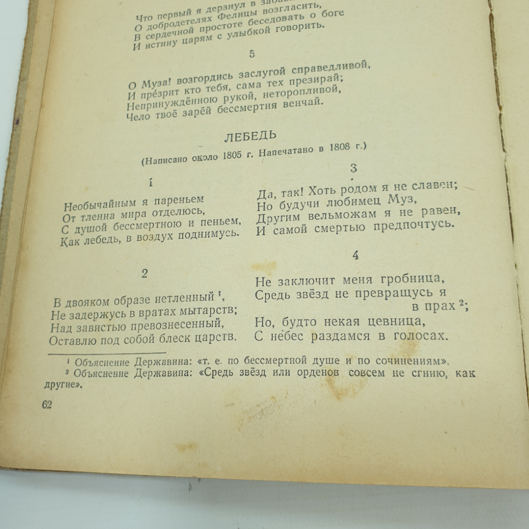 Н.Л. Бродский, И.Н. Кубиков "Русская литература. Хрестоматия для 8 класса средней школы", 1952г.. Картинка 6