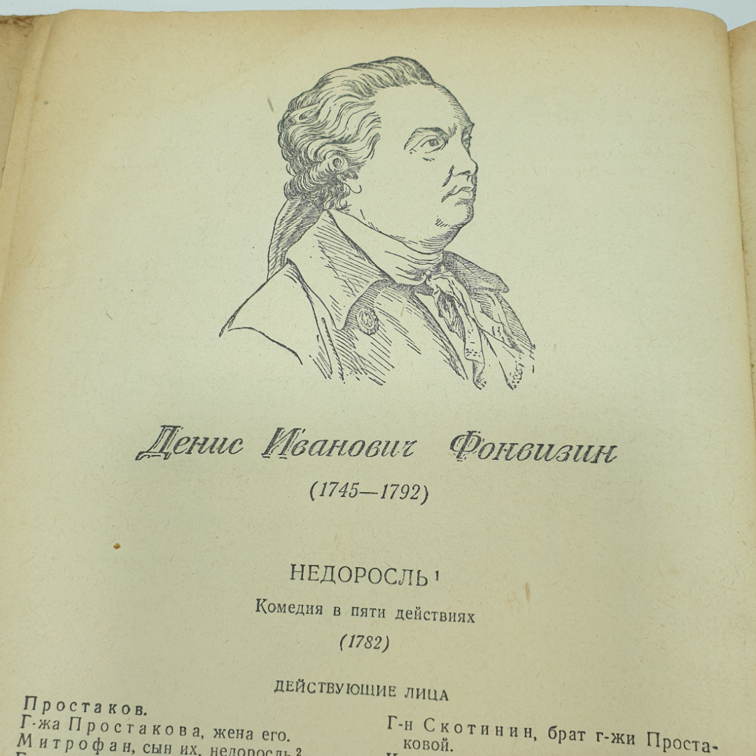 Н.Л. Бродский, И.Н. Кубиков "Русская литература. Хрестоматия для 8 класса средней школы", 1952г.. Картинка 8