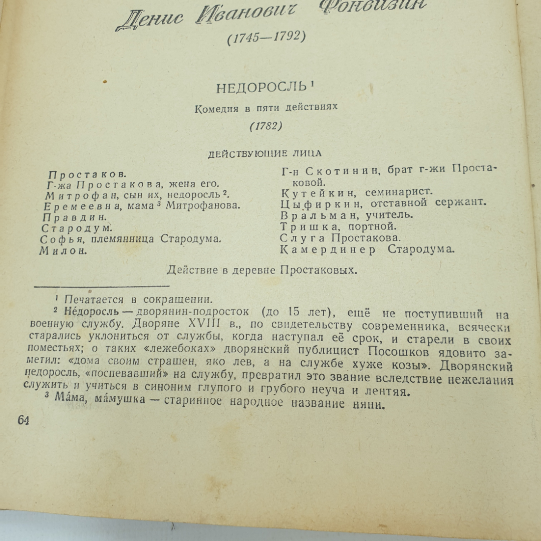 Н.Л. Бродский, И.Н. Кубиков "Русская литература. Хрестоматия для 8 класса средней школы", 1952г.. Картинка 9