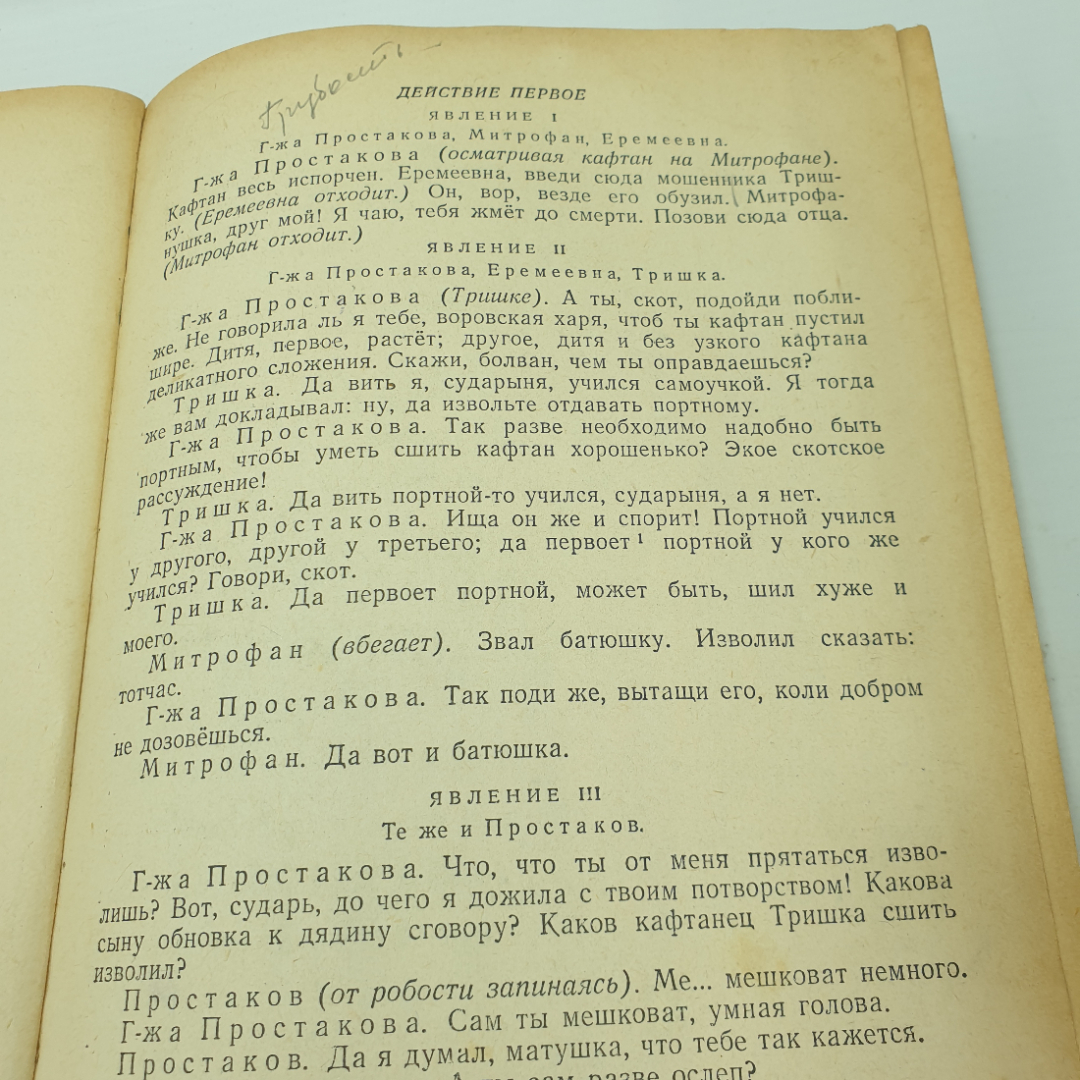 Н.Л. Бродский, И.Н. Кубиков "Русская литература. Хрестоматия для 8 класса средней школы", 1952г.. Картинка 10