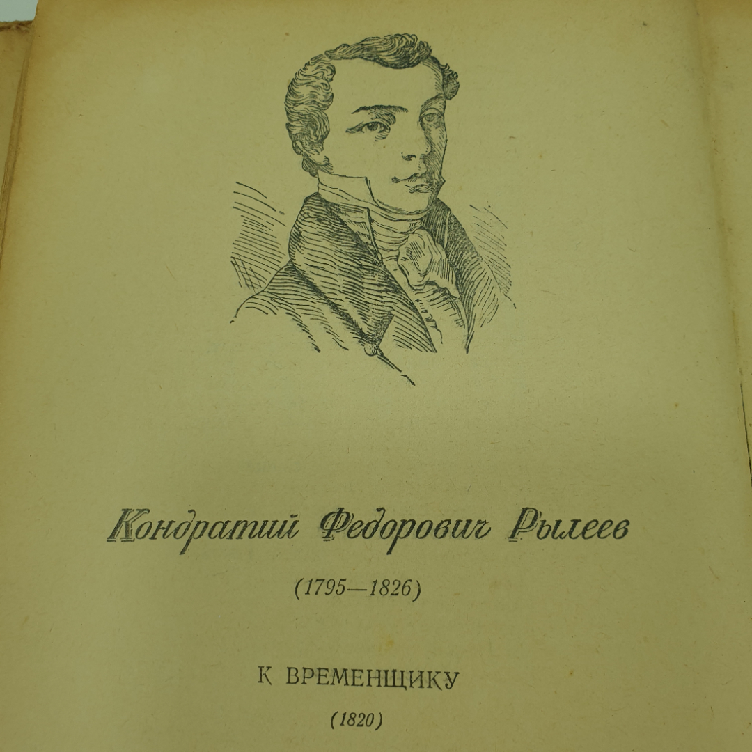 Н.Л. Бродский, И.Н. Кубиков "Русская литература. Хрестоматия для 8 класса средней школы", 1952г.. Картинка 11