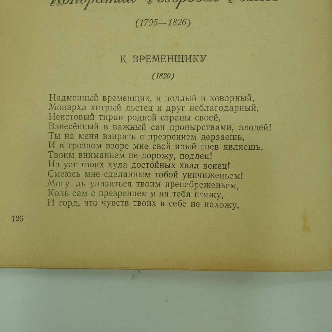 Н.Л. Бродский, И.Н. Кубиков "Русская литература. Хрестоматия для 8 класса средней школы", 1952г.. Картинка 12