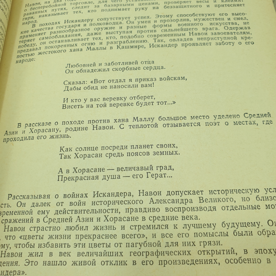 Хрестоматия "Литература народов СССР для высших учебных заведений. Часть вторая", 1971г.. Картинка 5