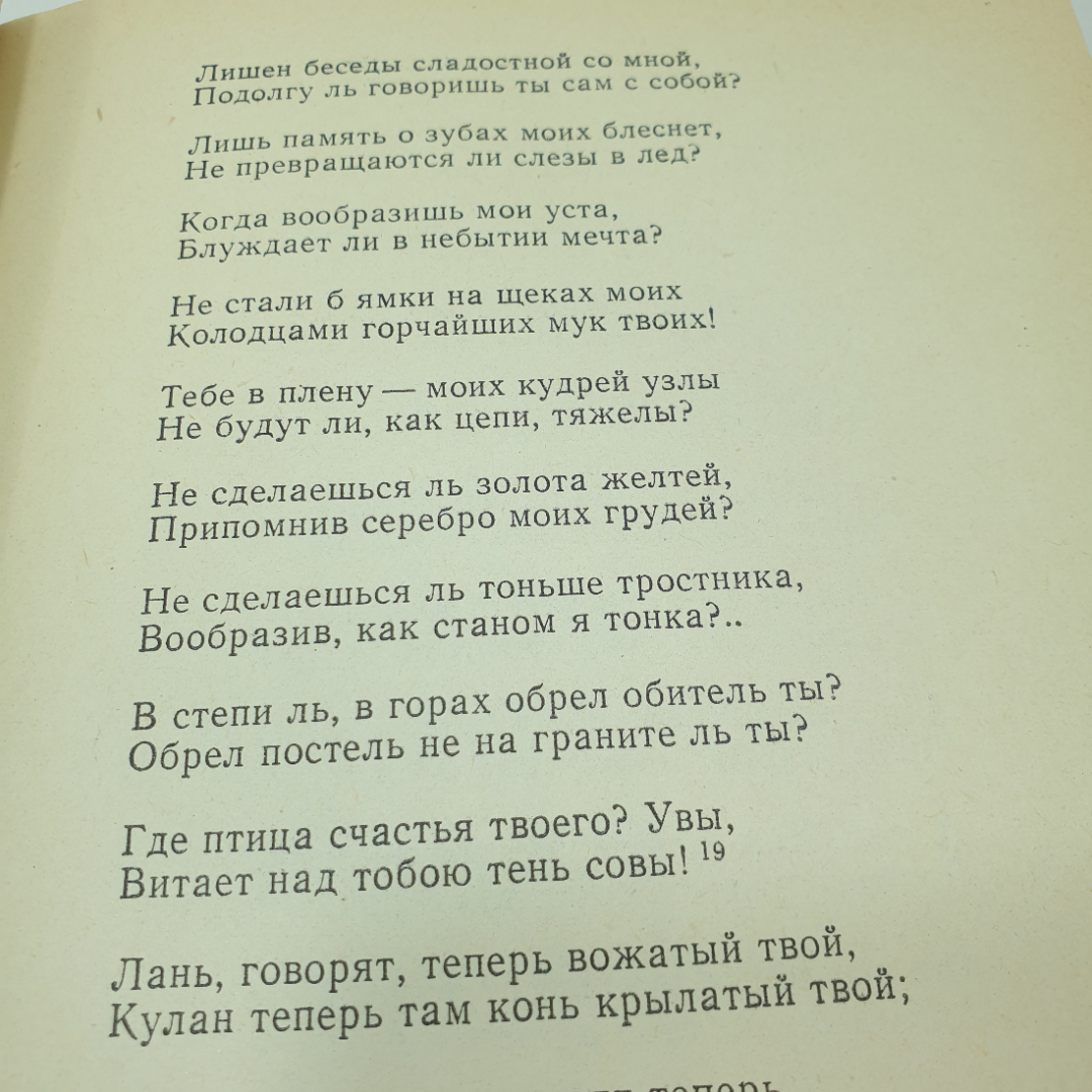 Хрестоматия "Литература народов СССР для высших учебных заведений. Часть вторая", 1971г.. Картинка 6