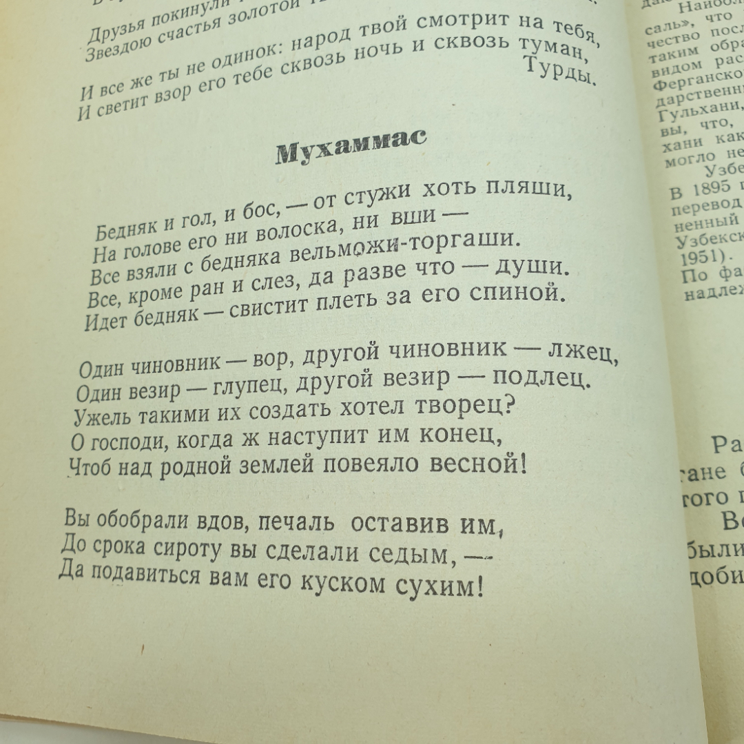 Хрестоматия "Литература народов СССР для высших учебных заведений. Часть вторая", 1971г.. Картинка 7