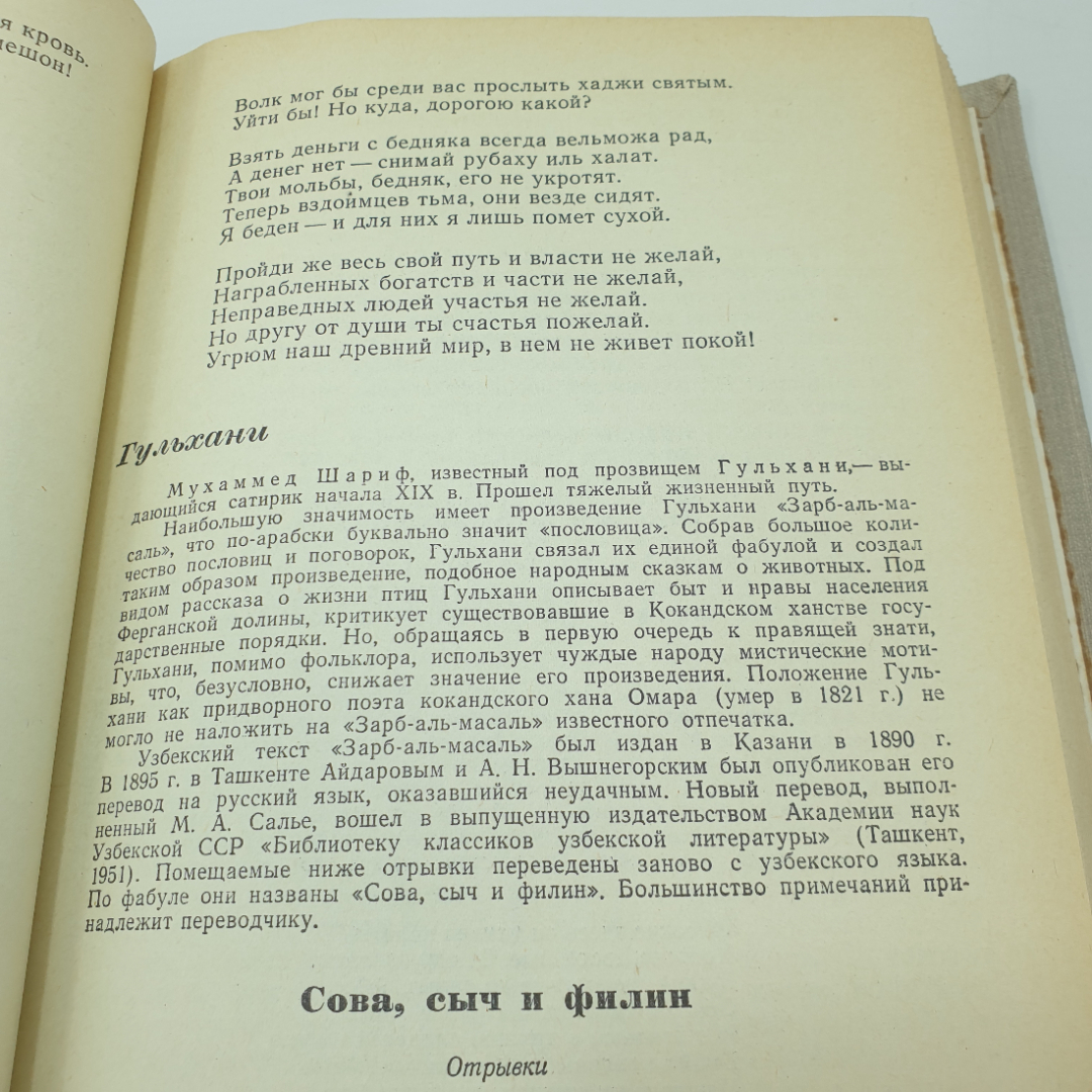 Хрестоматия "Литература народов СССР для высших учебных заведений. Часть вторая", 1971г.. Картинка 8