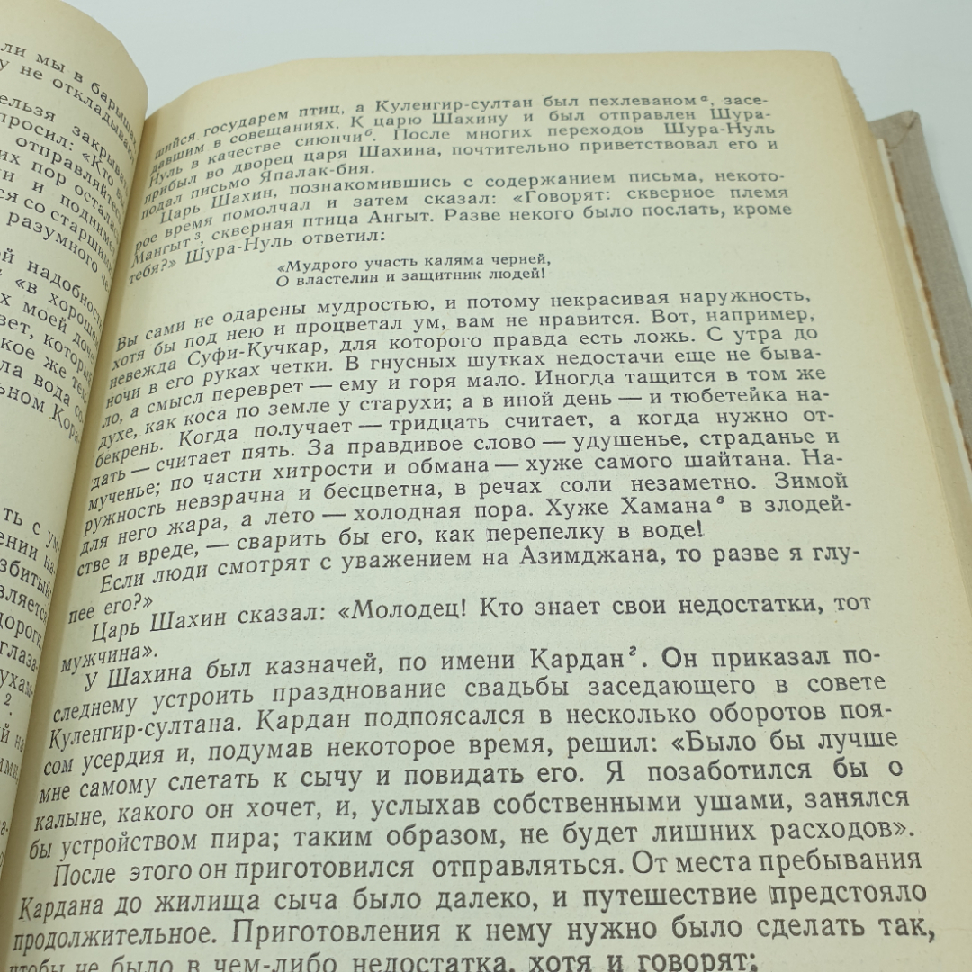 Хрестоматия "Литература народов СССР для высших учебных заведений. Часть вторая", 1971г.. Картинка 9