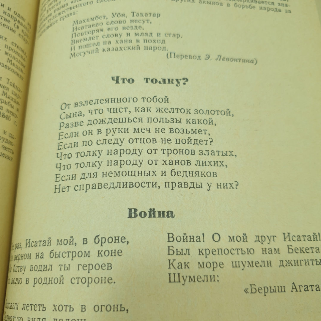 Хрестоматия "Литература народов СССР для высших учебных заведений. Часть вторая", 1971г.. Картинка 10
