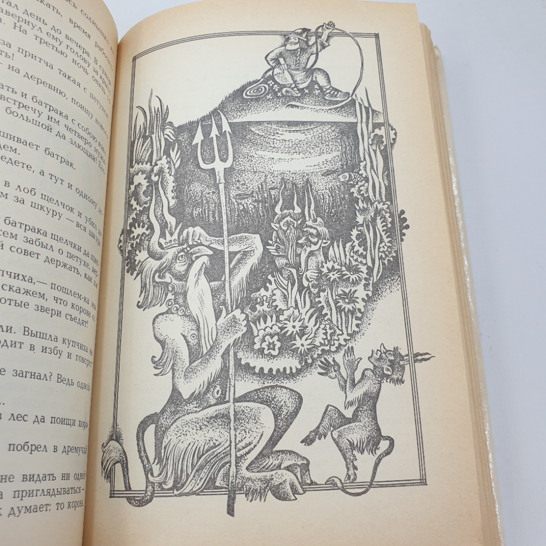 И.Ф. Панькин "Сказки", Тула, Приокское книжное издательство, 1992г.. Картинка 13