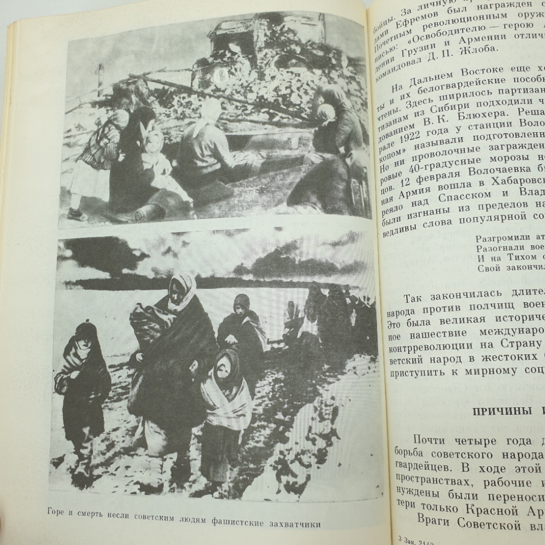 В.С. Рябов "Путь мужества и славы", Москва, издательство ДОСААФ СССР, 1982г.. Картинка 4