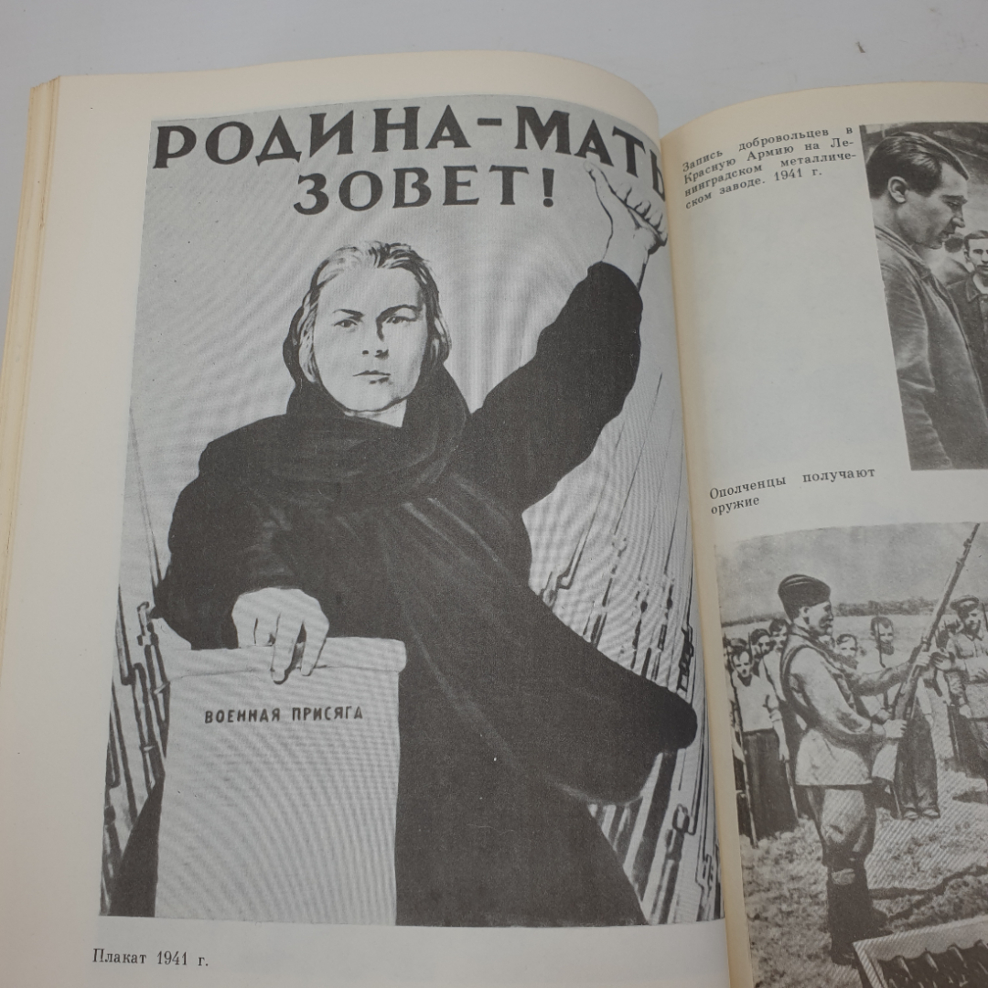 В.С. Рябов "Путь мужества и славы", Москва, издательство ДОСААФ СССР, 1982г.. Картинка 6