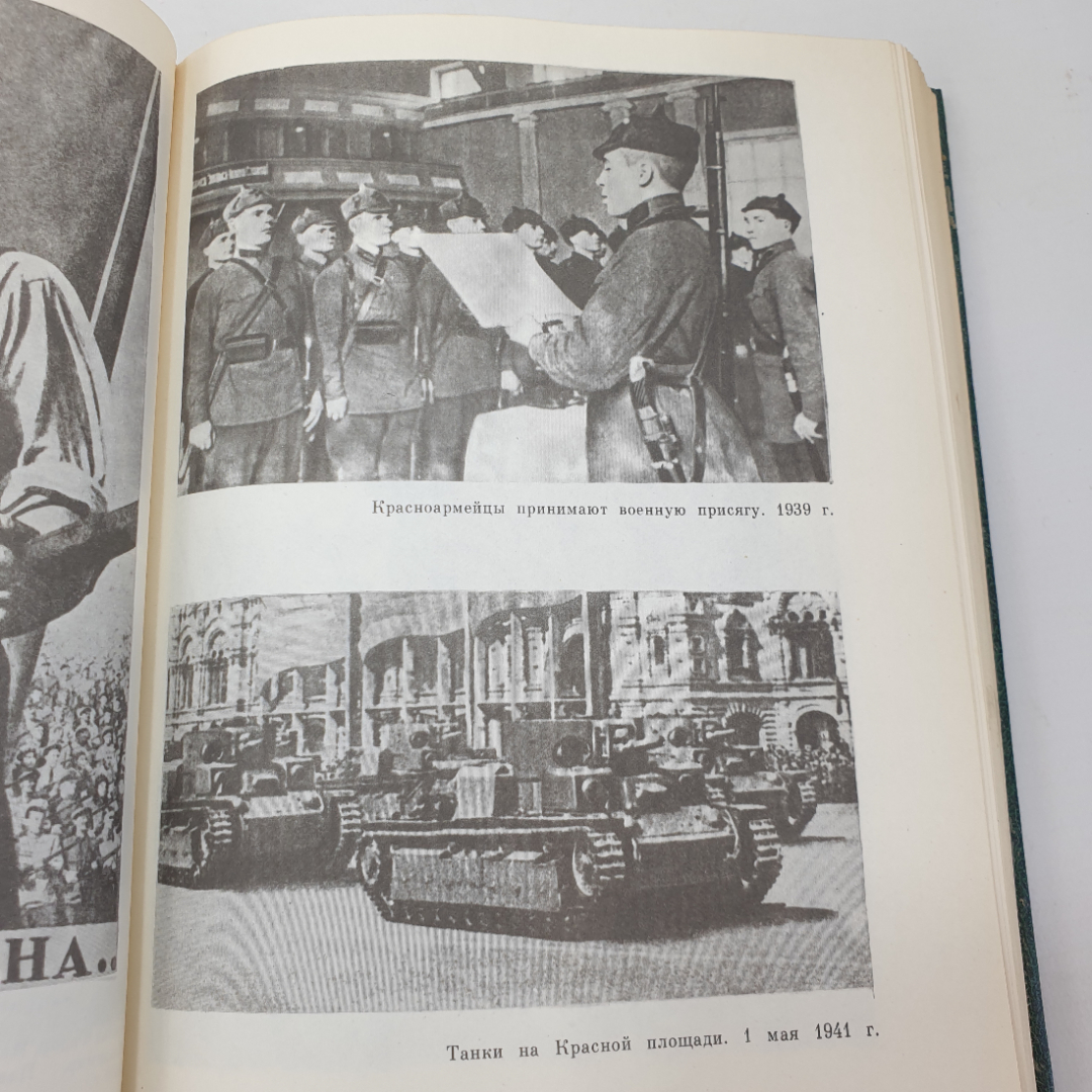 В.С. Рябов "Путь мужества и славы", Москва, издательство ДОСААФ СССР, 1982г.. Картинка 7