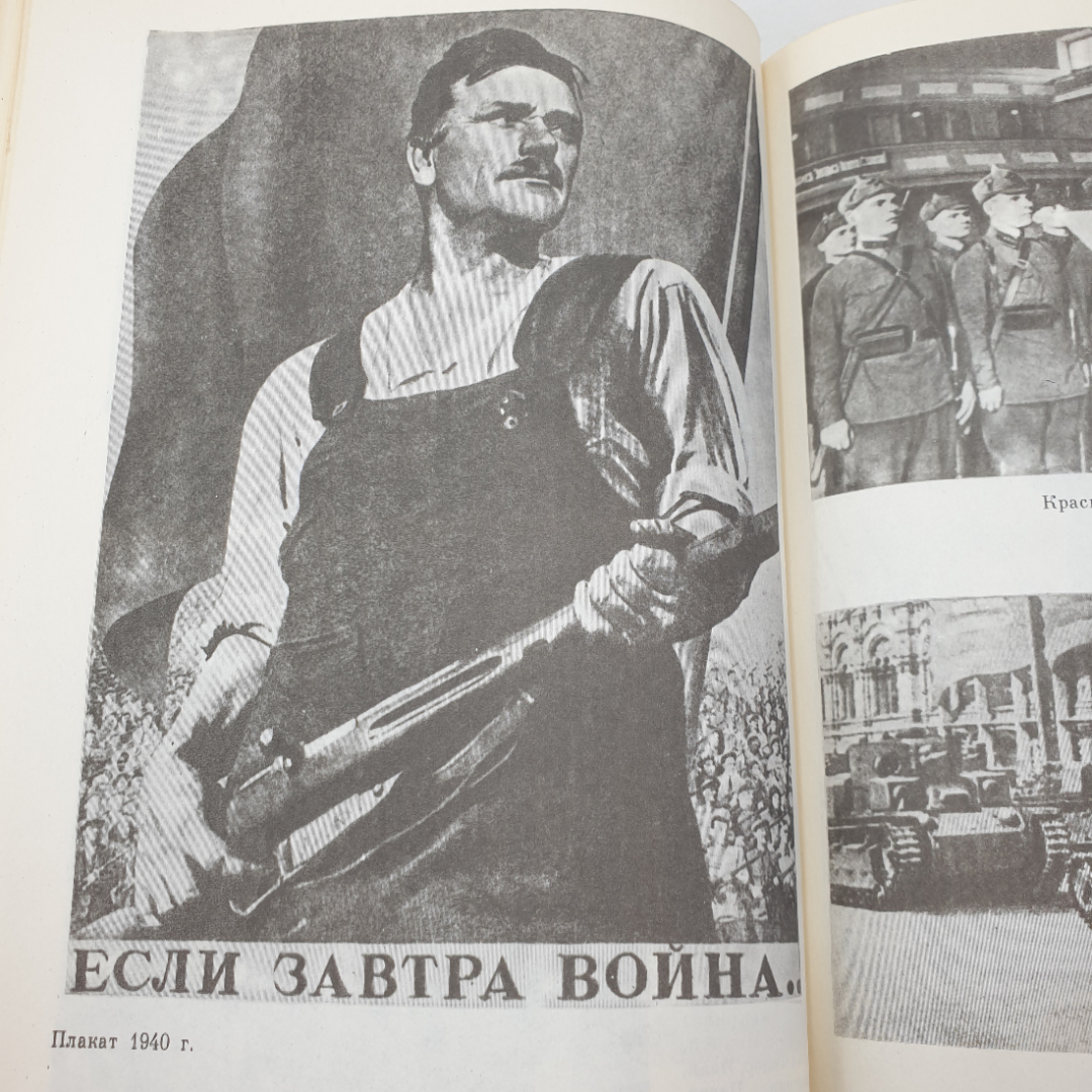 В.С. Рябов "Путь мужества и славы", Москва, издательство ДОСААФ СССР, 1982г.. Картинка 8