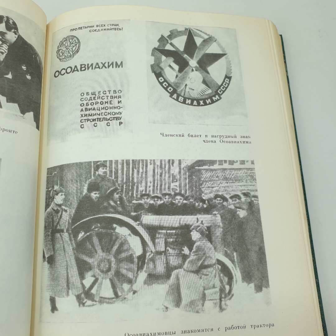 В.С. Рябов "Путь мужества и славы", Москва, издательство ДОСААФ СССР, 1982г.. Картинка 11