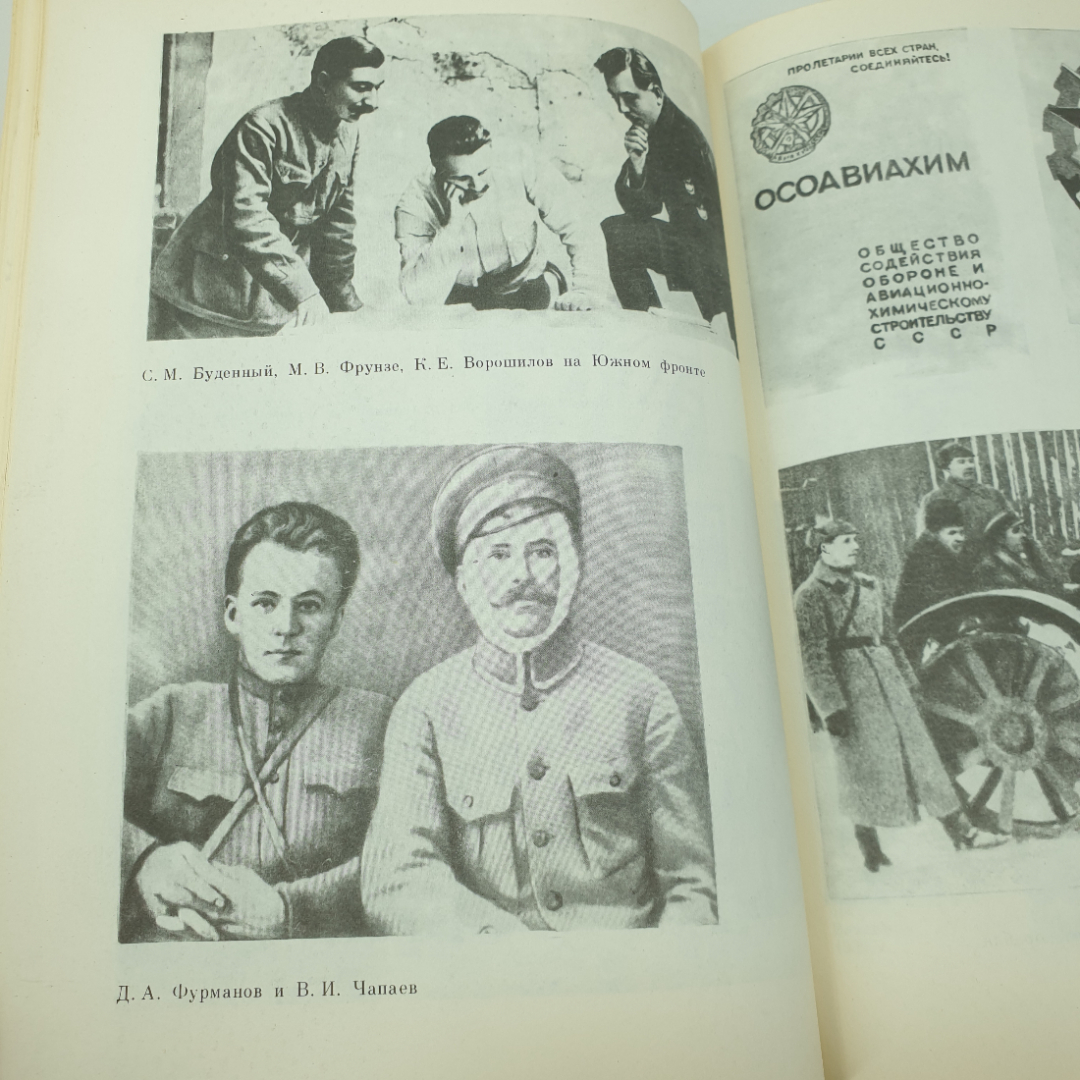 В.С. Рябов "Путь мужества и славы", Москва, издательство ДОСААФ СССР, 1982г.. Картинка 12