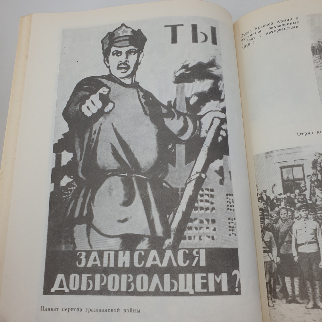 В.С. Рябов "Путь мужества и славы", Москва, издательство ДОСААФ СССР, 1982г.. Картинка 13