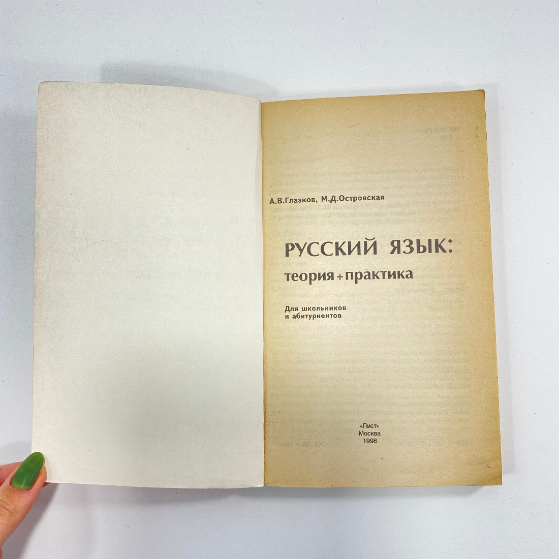 "Русский язык. Теория+практика" СССР книга. Картинка 2