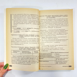 "Русский язык. Теория+практика" СССР книга. Картинка 4