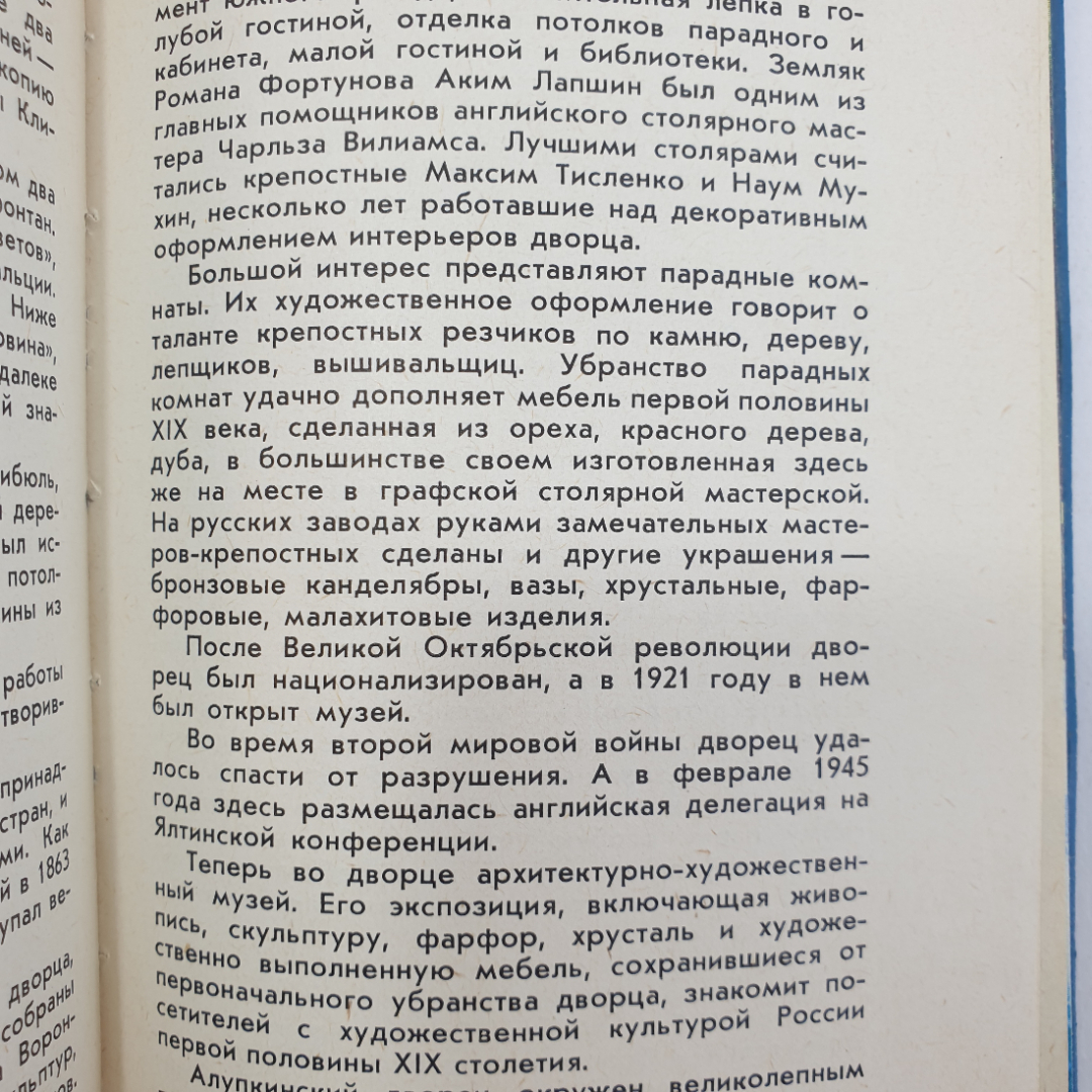 Книга "Большая Ялта. Путеводитель для иностранных туристов", Москва, 1968г.. Картинка 15